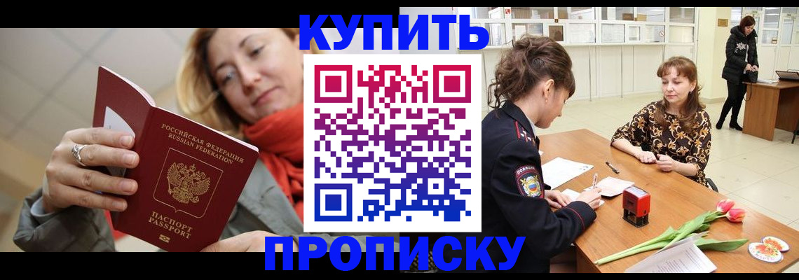 прописка от собственника в Чистополье