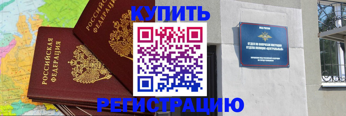 прописка законно в Чистополье