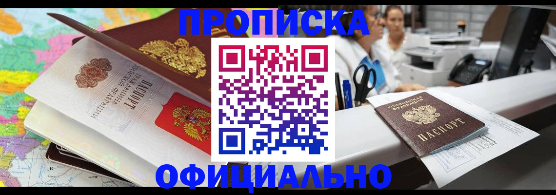 временная прописка в Чистополье