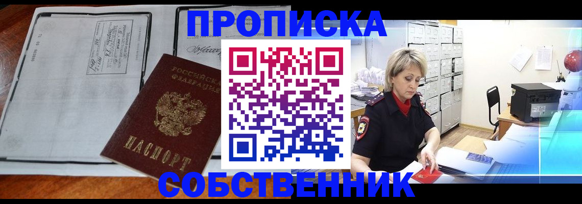 прописка паспорт в Чистополье